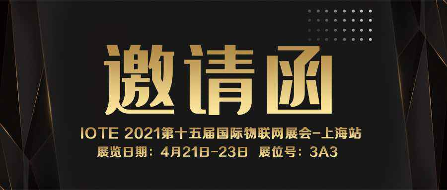 IOTE 2021上海站｜半岛·官方站网页版登录入口-半岛online(中国)NFC防伪溯源标签将亮相