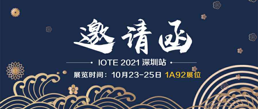 半岛·官方站网页版登录入口-半岛online(中国)诚邀您参加10月23-25日深圳物联网展会